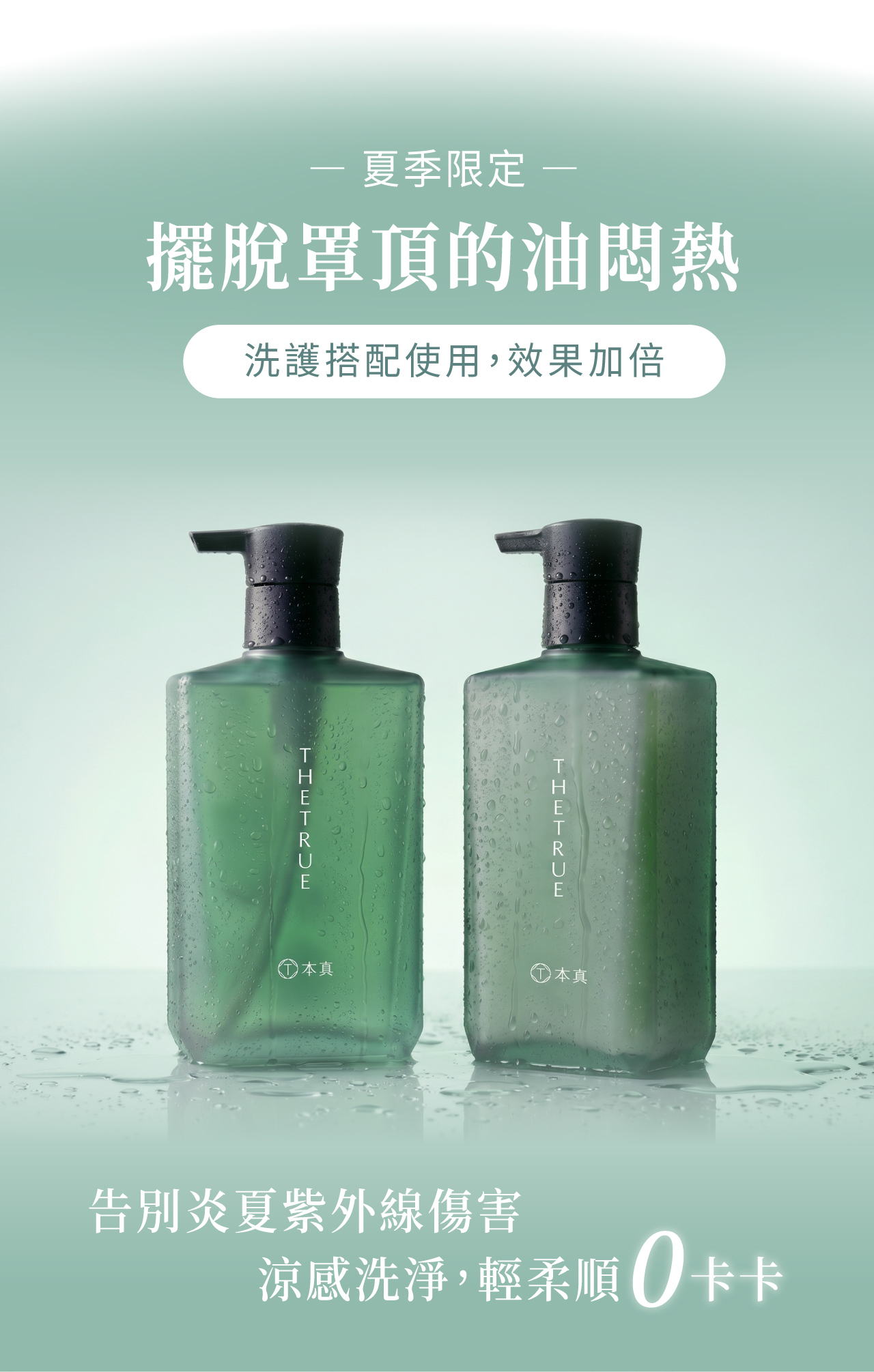 擺脫罩頂的油悶熱