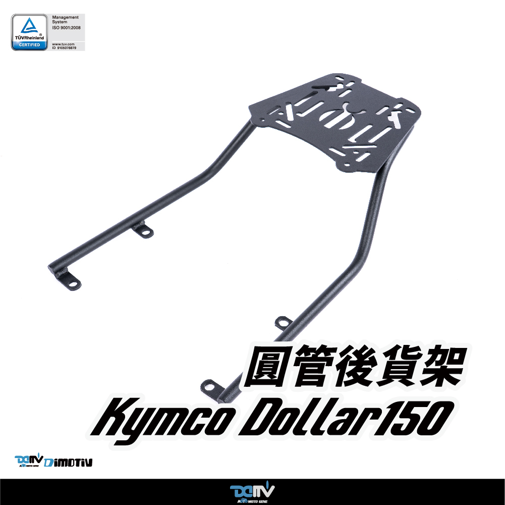 【DIMOTIV】KYMCO 光陽 DOLLAR 大樂 23-26 圓管式後貨架