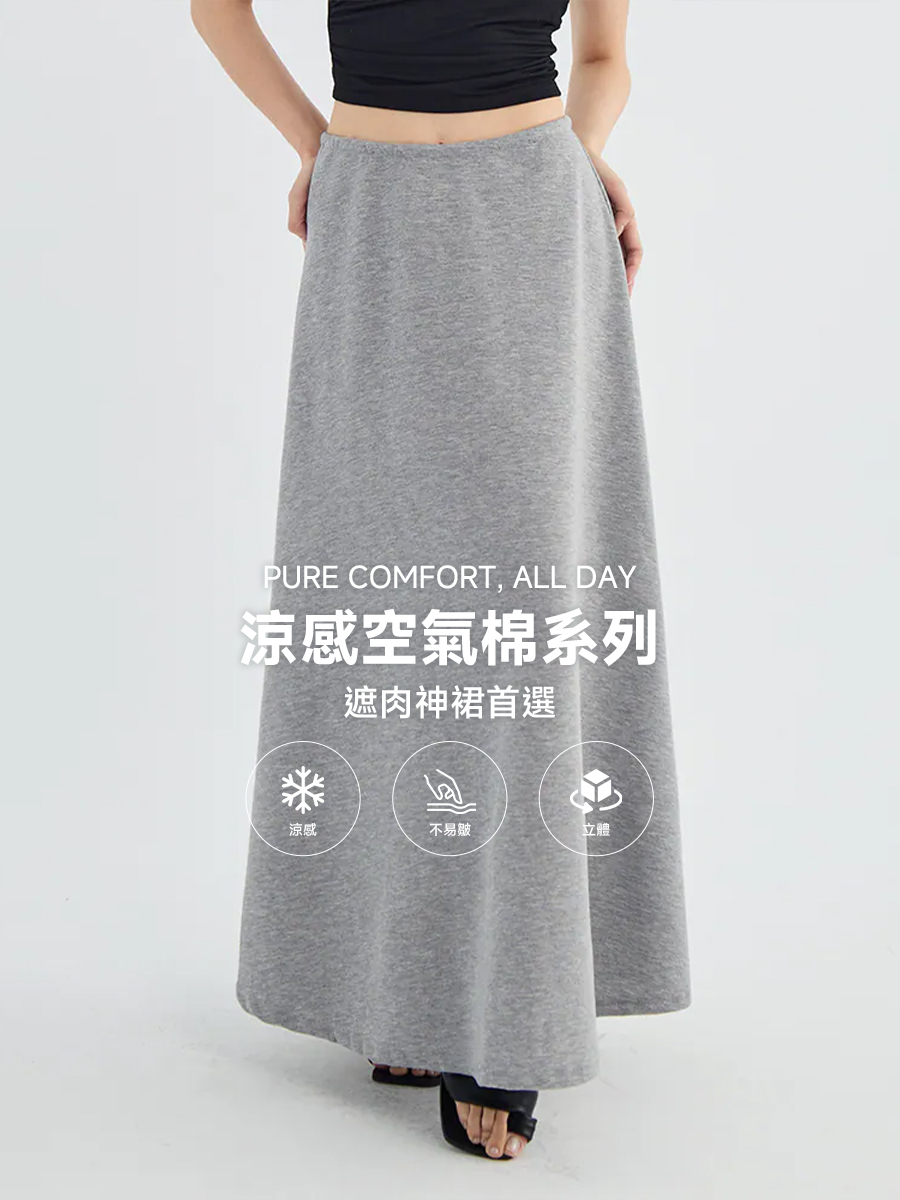 休閒垂感鬆緊傘裙