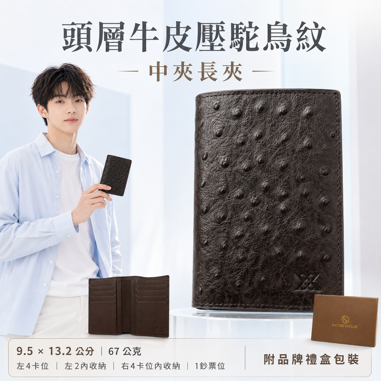 MOONDY 頭層牛皮壓鴕鳥紋中夾