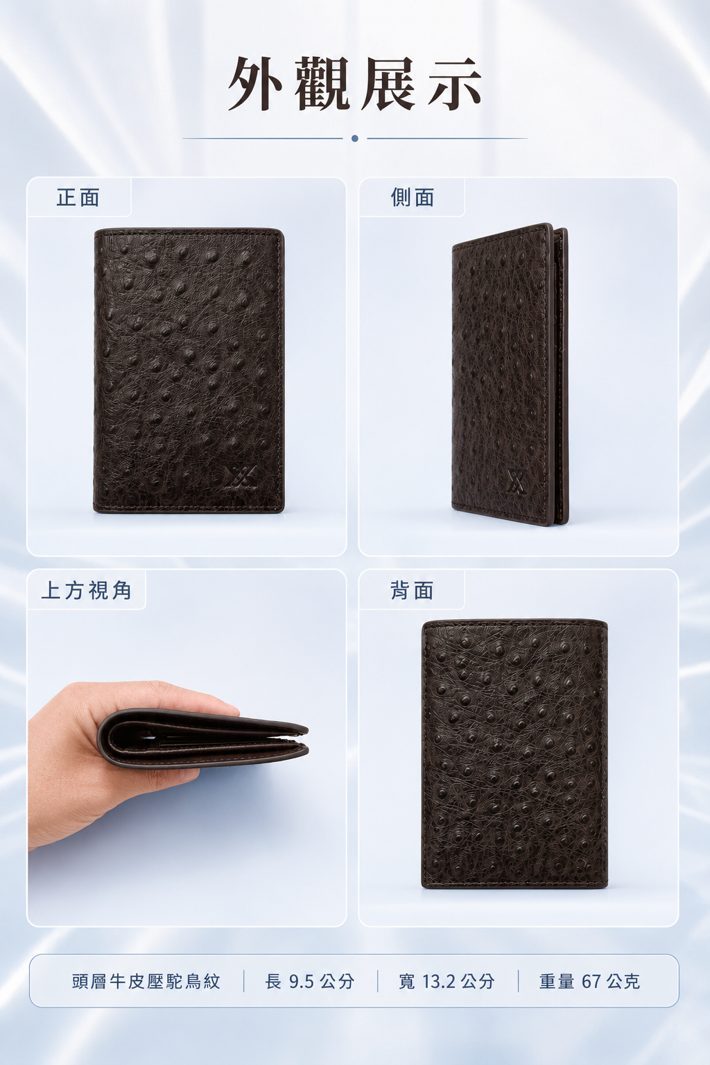 LW002 MOONDY 頭層牛皮壓鴕鳥紋中夾 商品細節圖