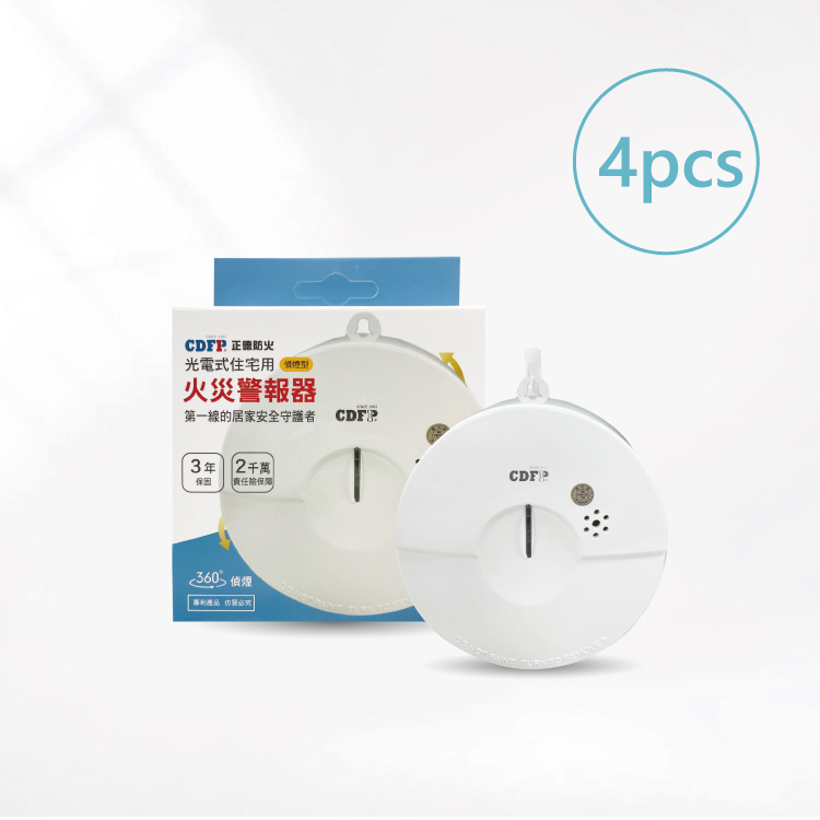 光電式偵煙住宅用火災警報器(初階款)X4入組|正德防火