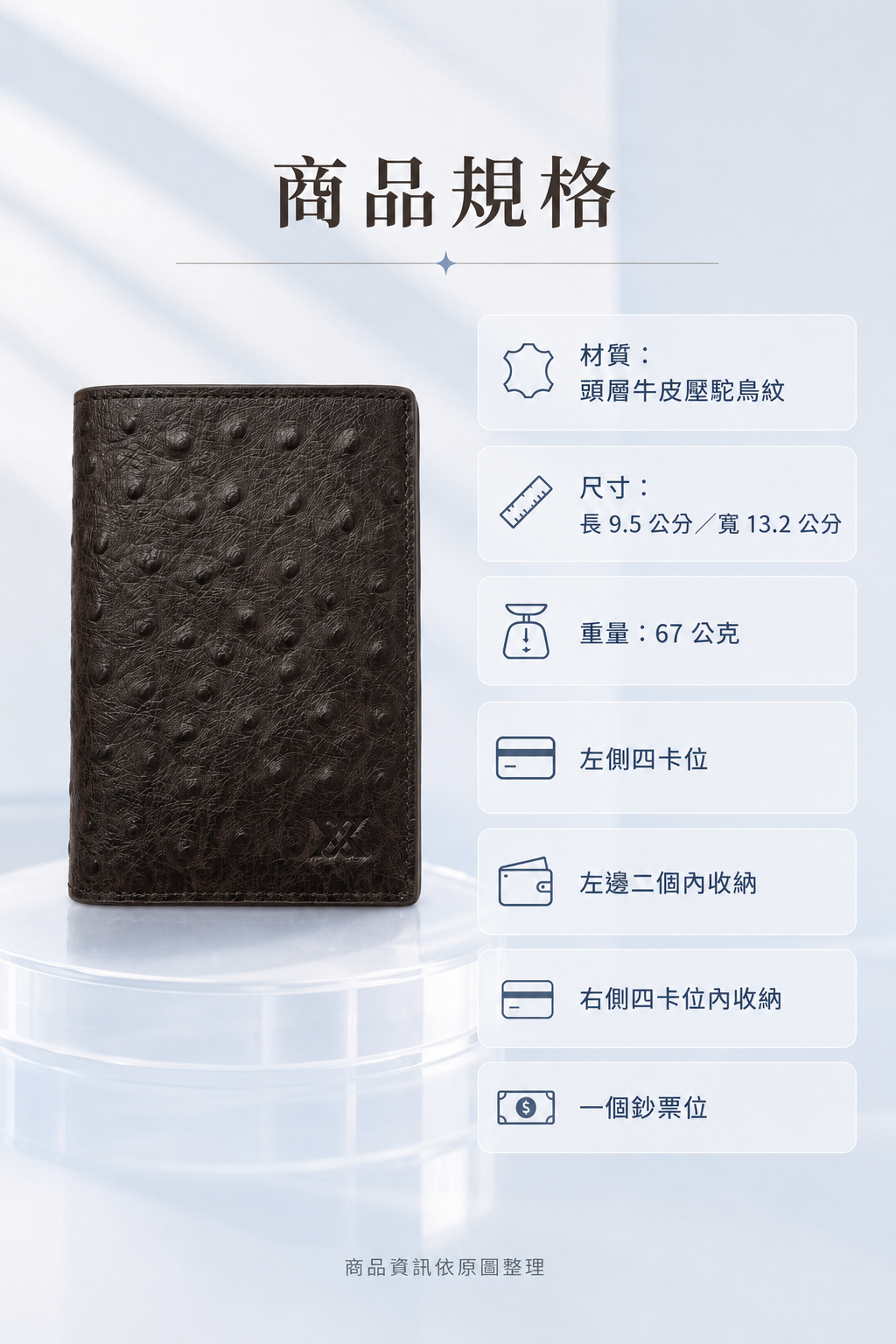 LW002 MOONDY 頭層牛皮壓鴕鳥紋中夾 商品細節圖