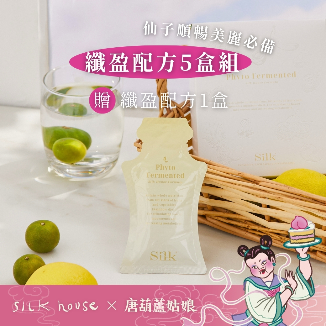 絲房生日慶｜纖盈配方買5送1