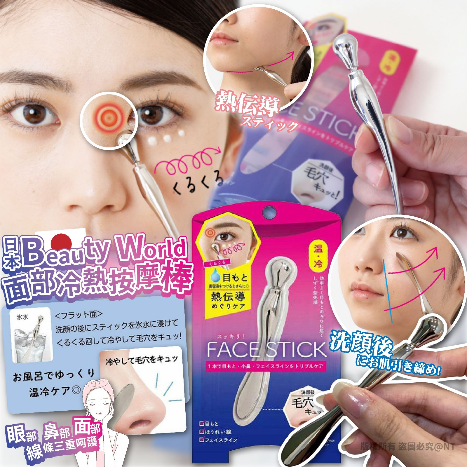 S22008  日本Beauty World 面部冷熱按摩棒
