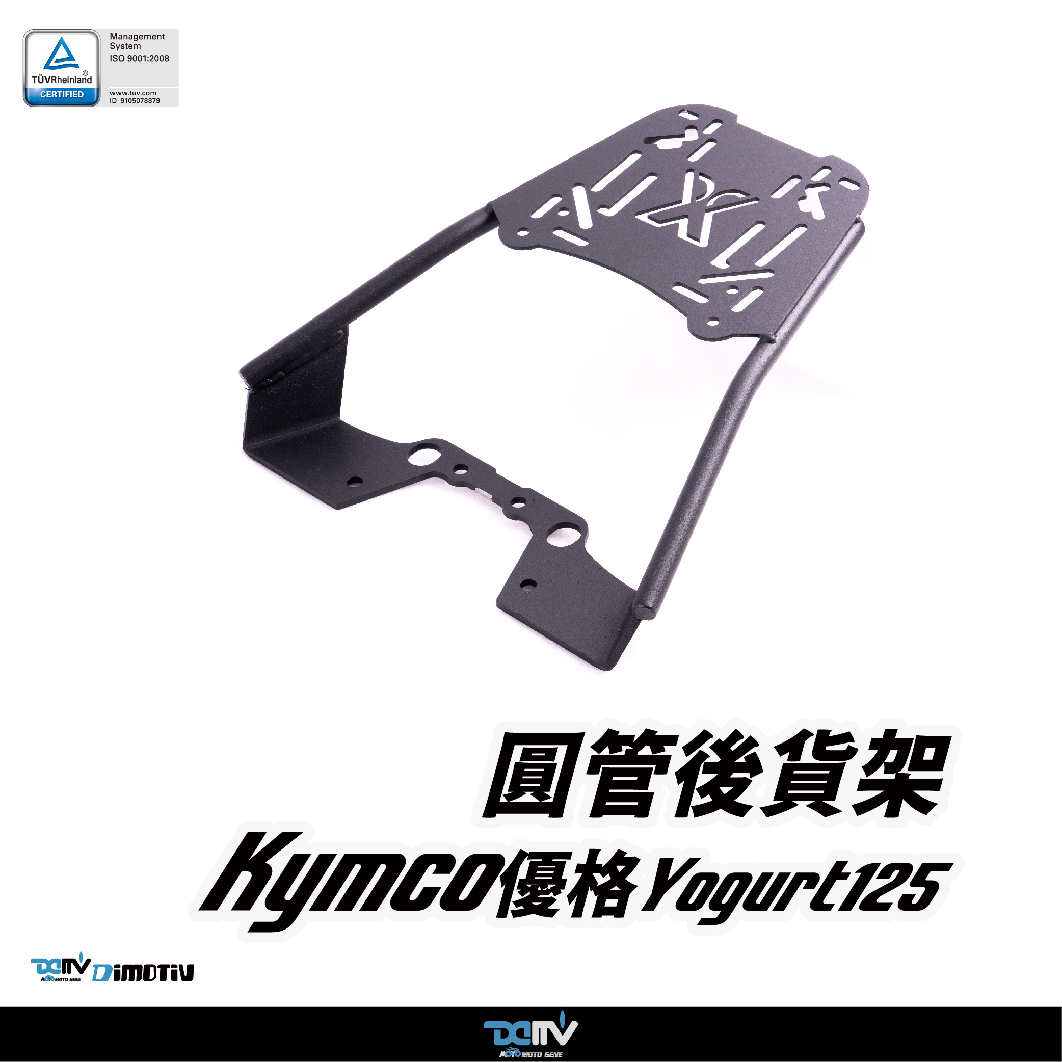 【DIMOTIV】KYMCO 光陽 優格 YOGURT 125 24-26 圓管式後貨架