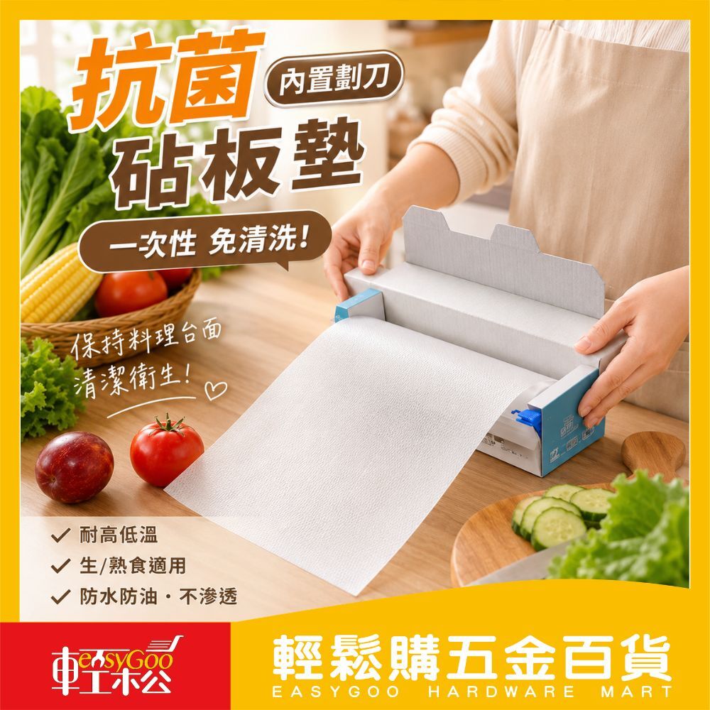 抗菌砧板墊｜ 一次性砧板墊 防滑砧板紙 可裁剪砧板墊 廚房切菜墊 生熟食分切墊 免清洗【輕鬆購五金百貨】