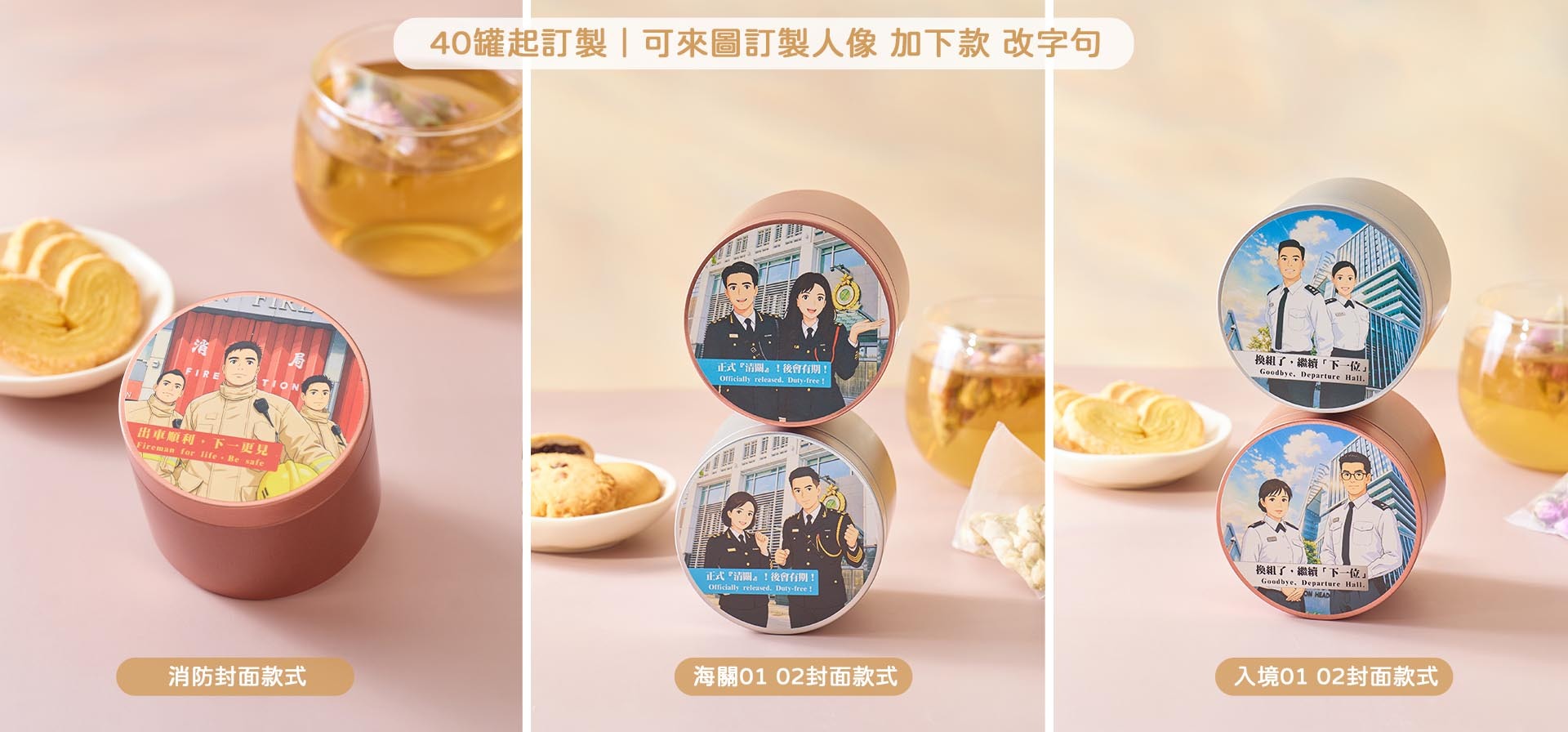 職業封面罐 AI個人化散水禮物罐 卡通人物職業封面 40罐起定制