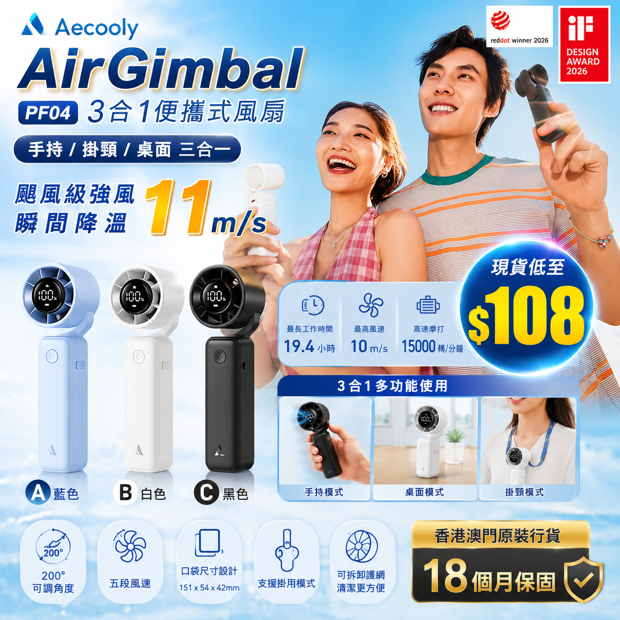 【UB9645】AECOOLY Air Gimbal 3合1便攜式風扇 PF04