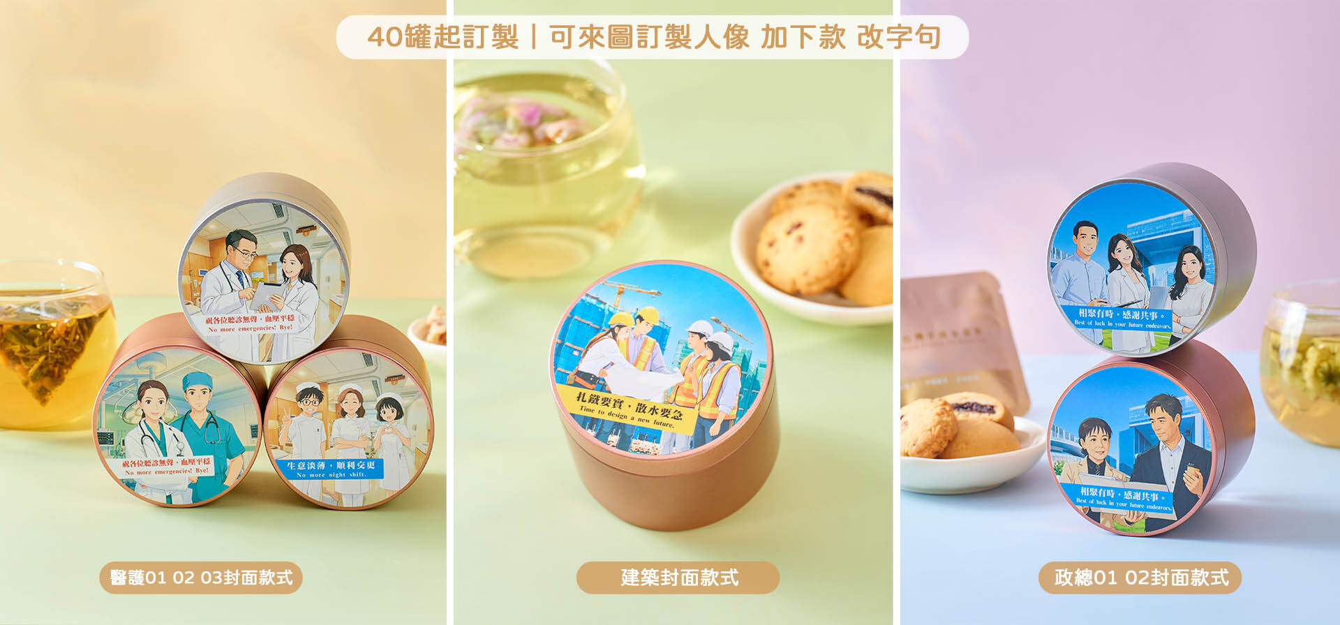 職業封面罐 AI個人化散水禮物罐 卡通人物職業封面 40罐起定制