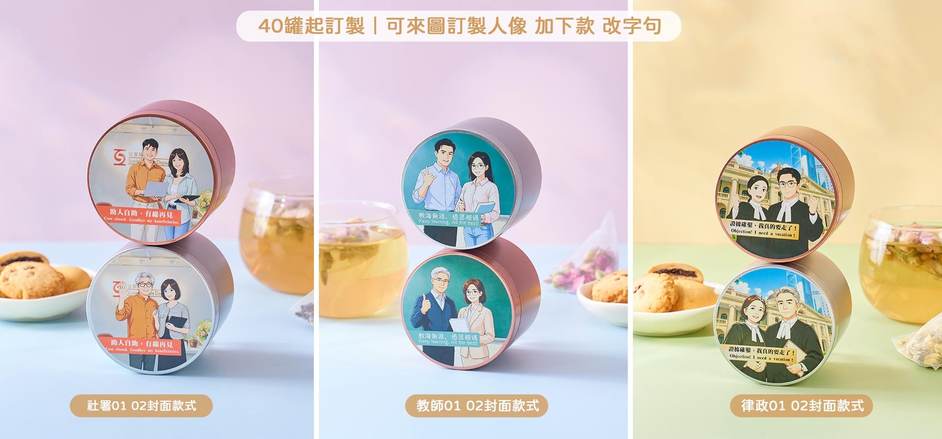 AI人像化職業封面罐 散水餅禮物 上傳相片變卡通角色