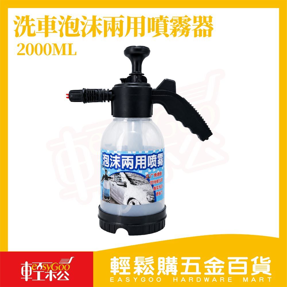 洗車泡沫噴霧器2L｜加壓噴壺 泡沫噴壺 洗車噴瓶 打泡器 洗車工具 澆花噴霧器【輕鬆購五金百貨】