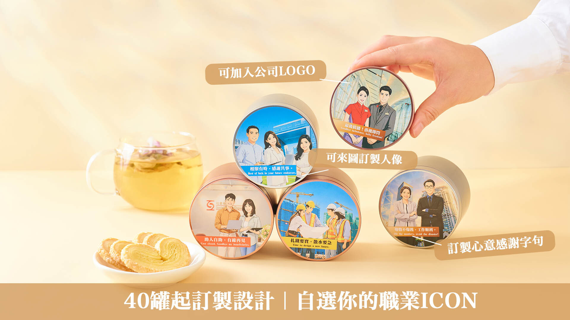 職業封面罐 - 上傳相片,AI變身職業卡通角色,40罐起個性化定制