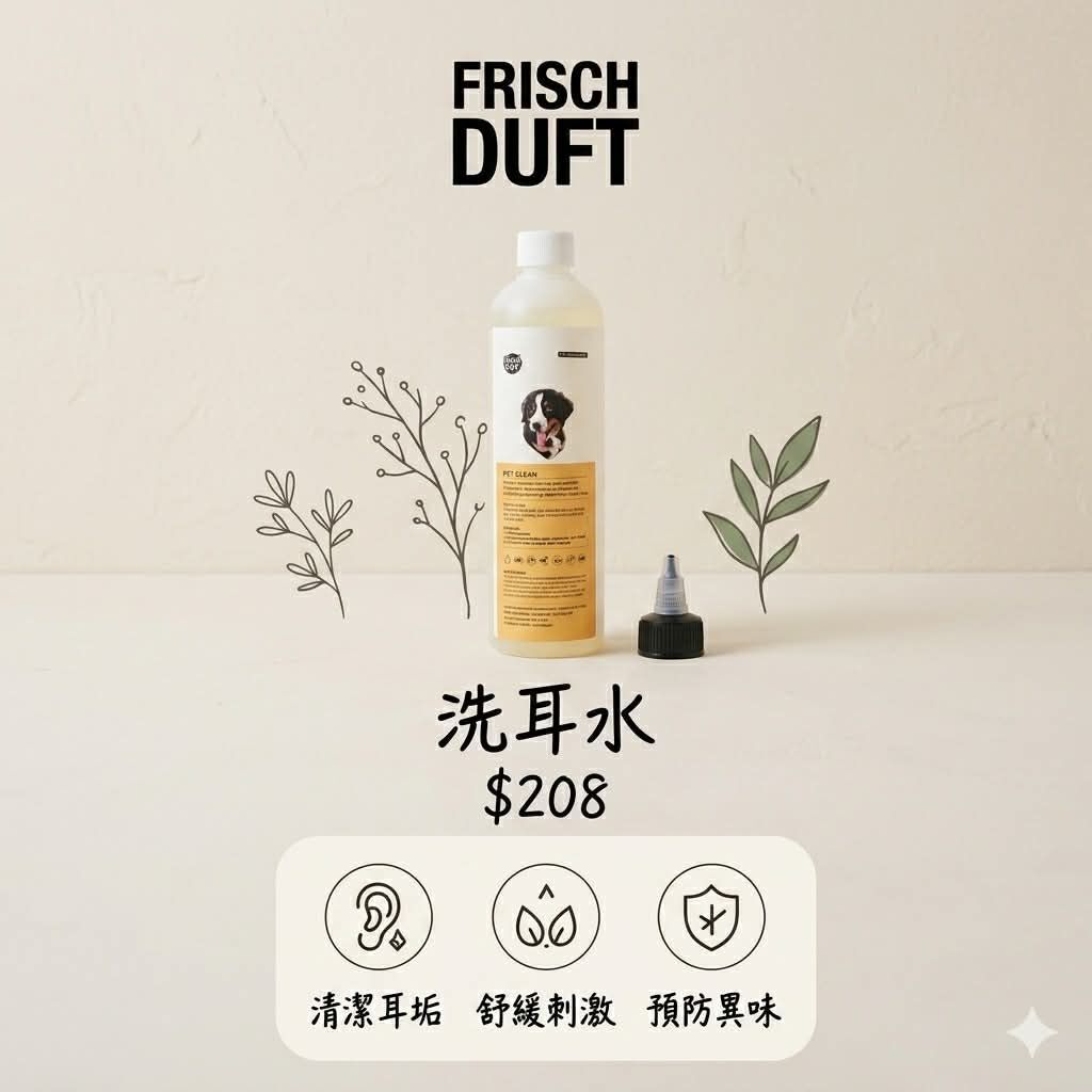 FRISCH DUFT 花花狗狗洗耳水 400ml