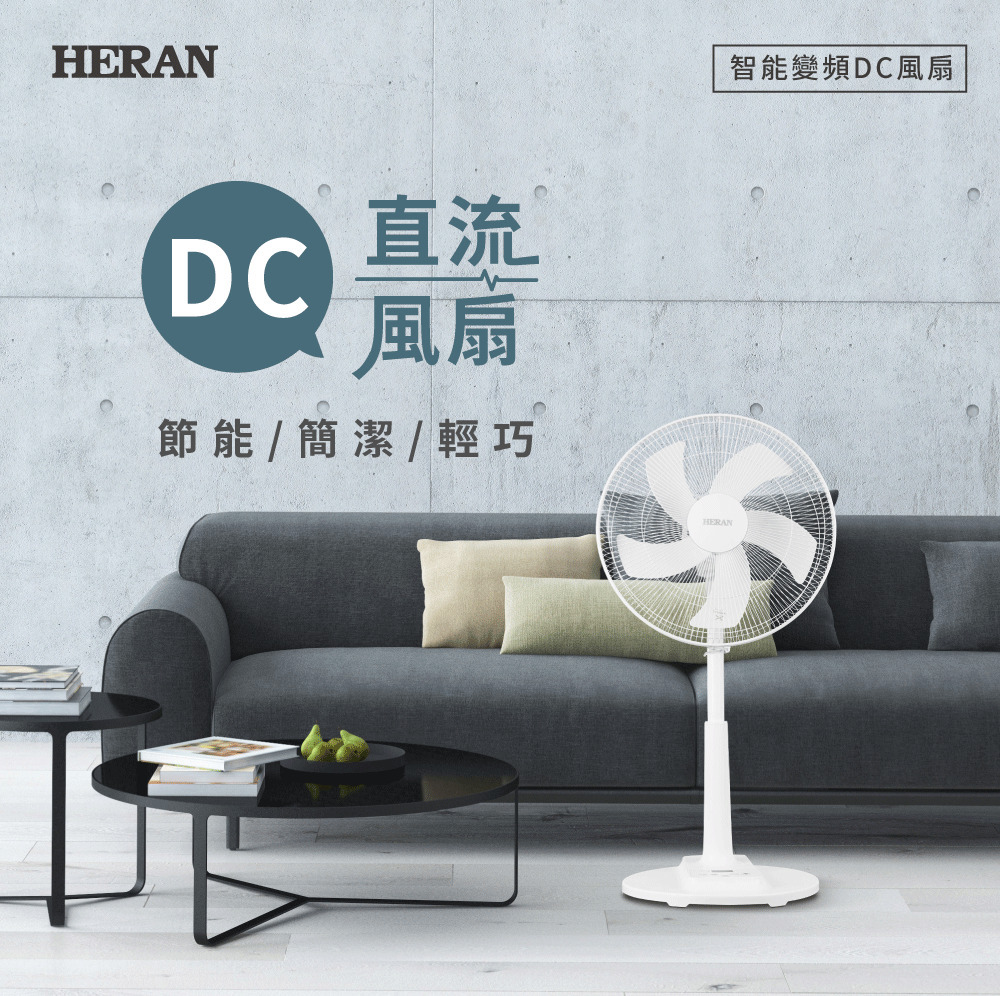 HERAN禾聯 16吋智能變頻DC風扇 HDF-16CH510