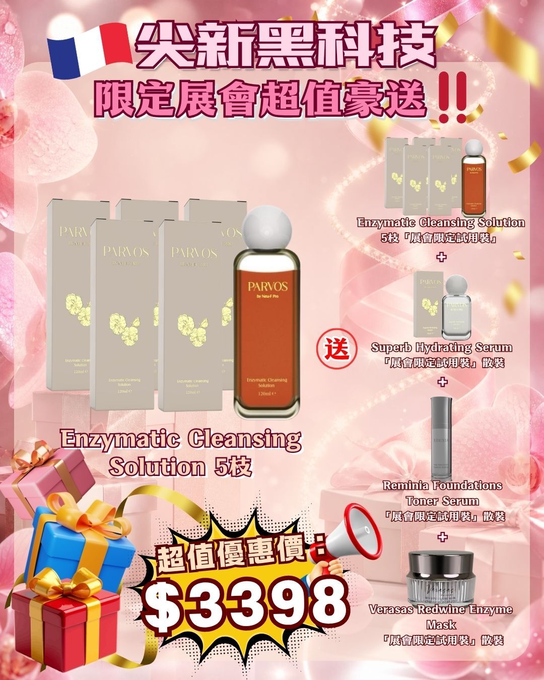 法國盛宴·會場驚喜 - PARVOS by Neu-F Pro Enzymatic Cleansing Solution 5枝 送 Enzymatic Cleansing Solution 5枝 + Superb Hydrating Serum + Reminia Foundations Toner Serum + Verasas Redwine Enzyme Mask（貨期截單後兩個月）