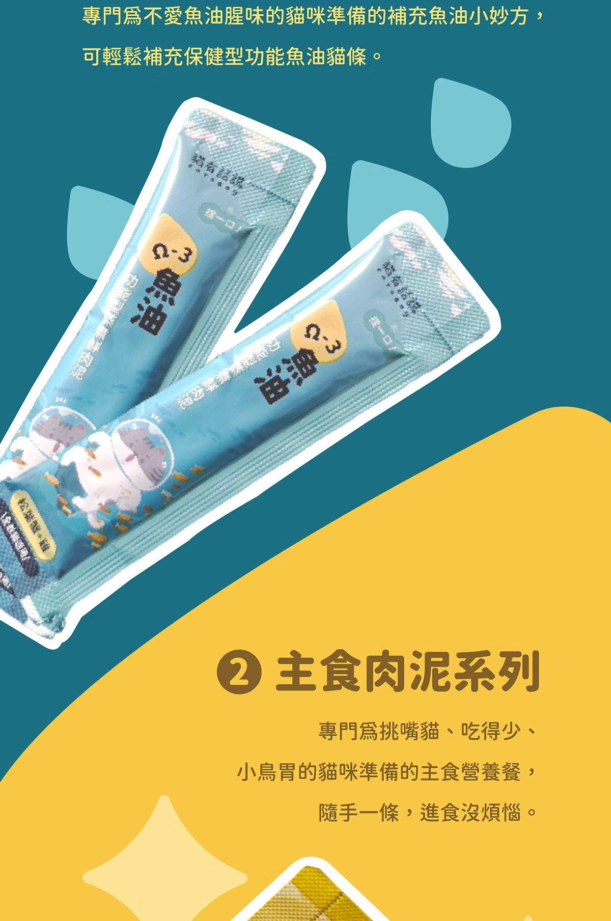 貓有話說 牛磺酸 主食肉泥