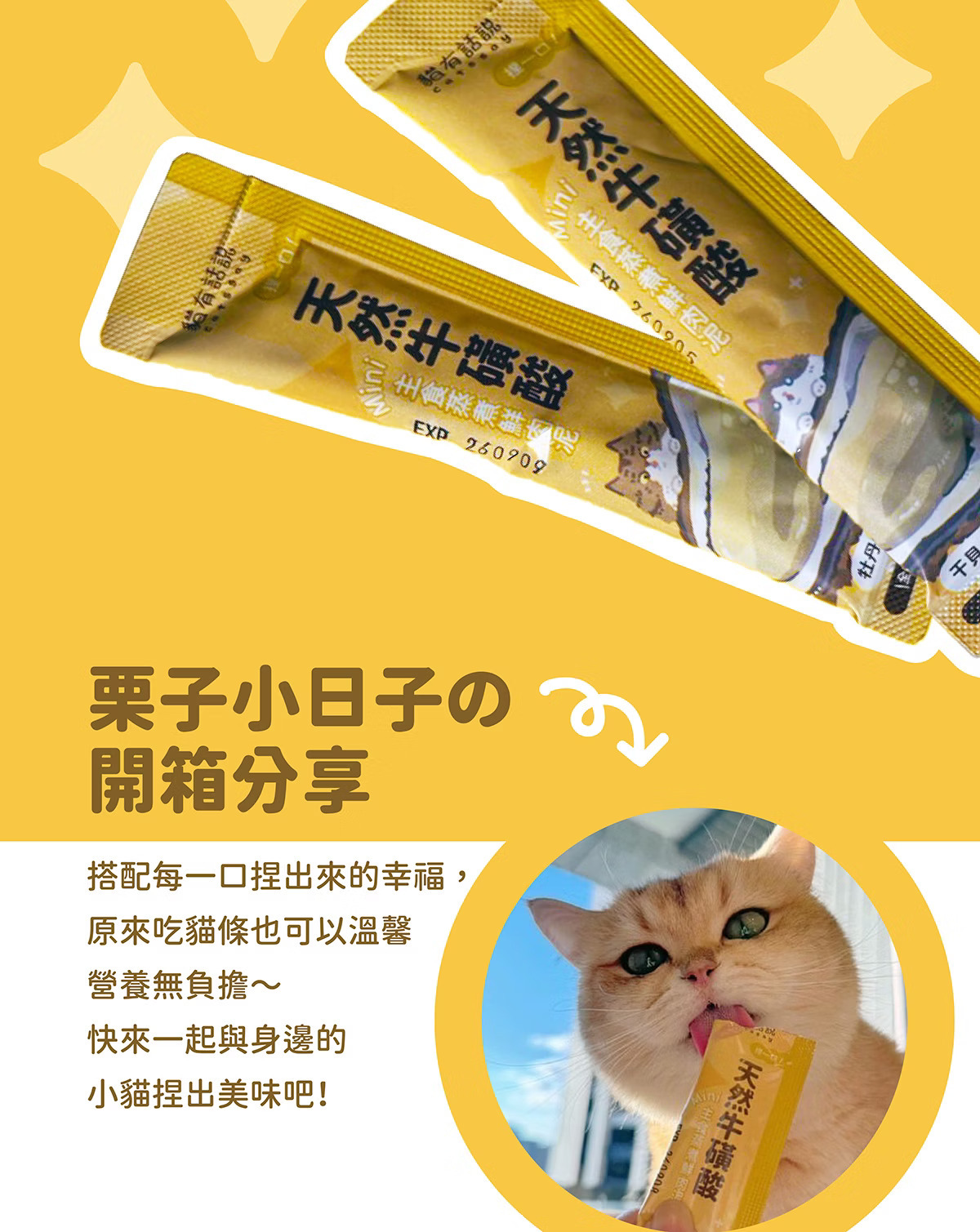 貓有話說 牛磺酸 主食肉泥