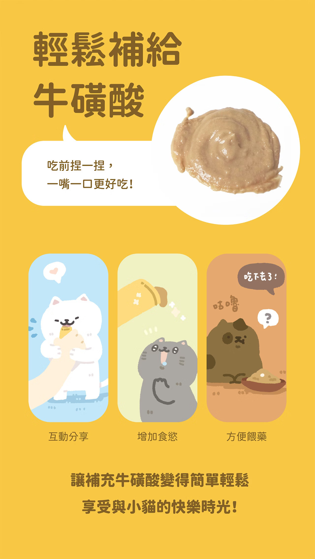 貓有話說 牛磺酸 主食肉泥