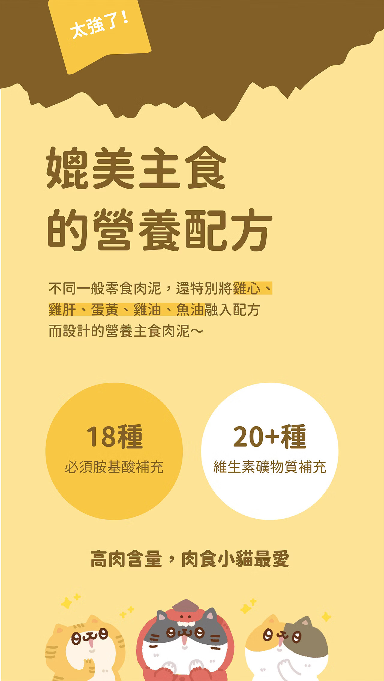 貓有話說 牛磺酸 主食肉泥