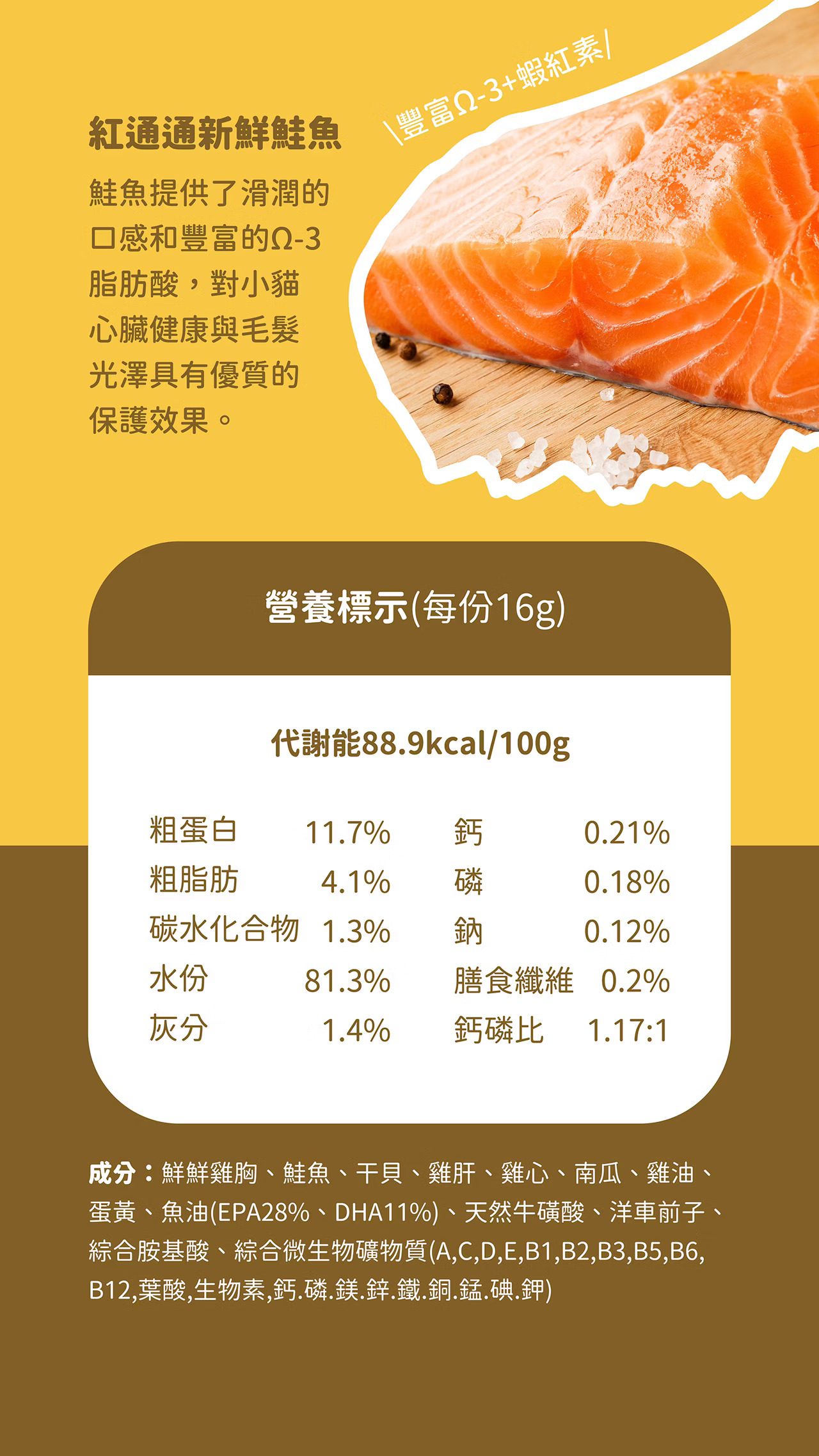 貓有話說 牛磺酸 主食肉泥