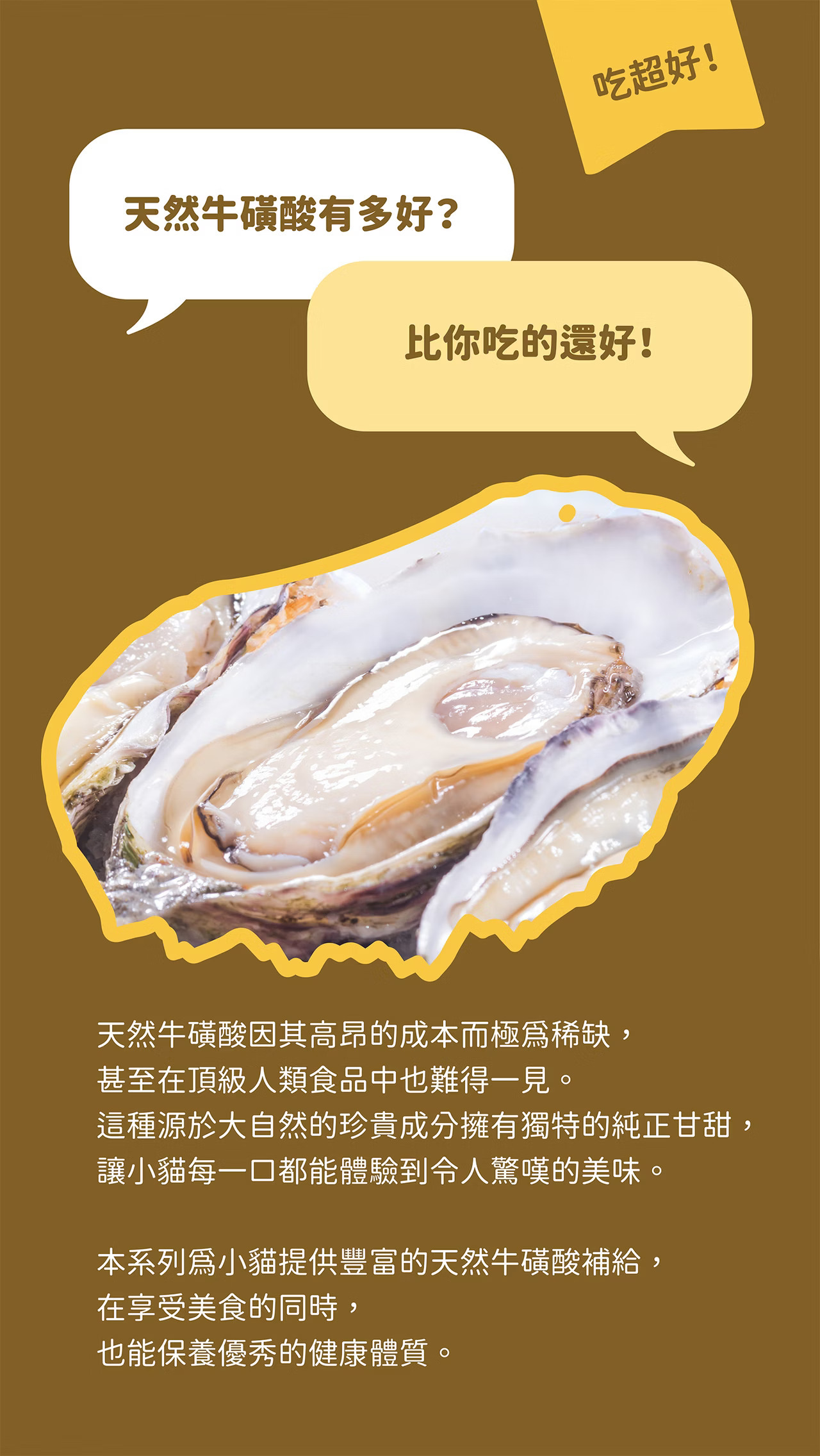 貓有話說 牛磺酸 主食肉泥