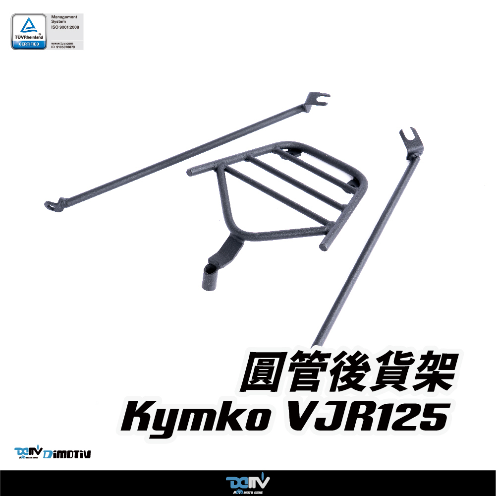 【DIMOTIV】KYMCO 光陽 NEW VJR 125 22-25 圓管式後貨架