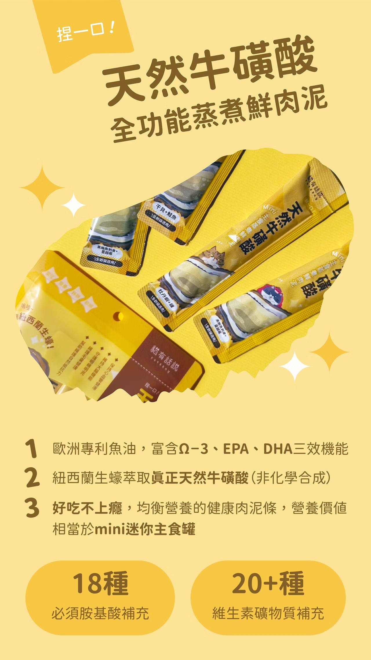 貓有話說 牛磺酸 主食肉泥