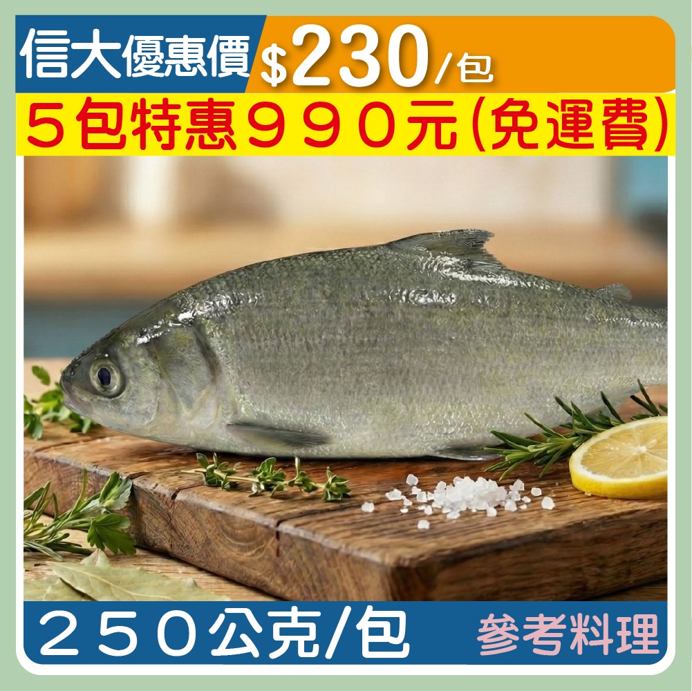 【崇文海鮮】野生午仔魚250g/包