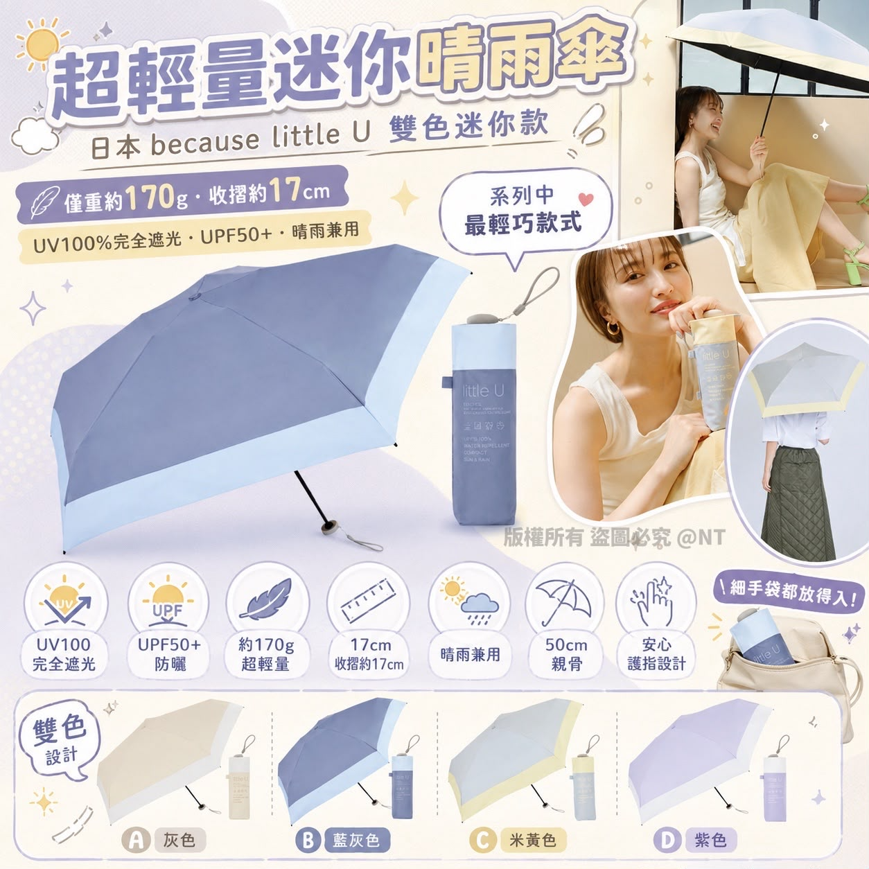 S22010 日本because 雙色超輕量迷你晴雨傘