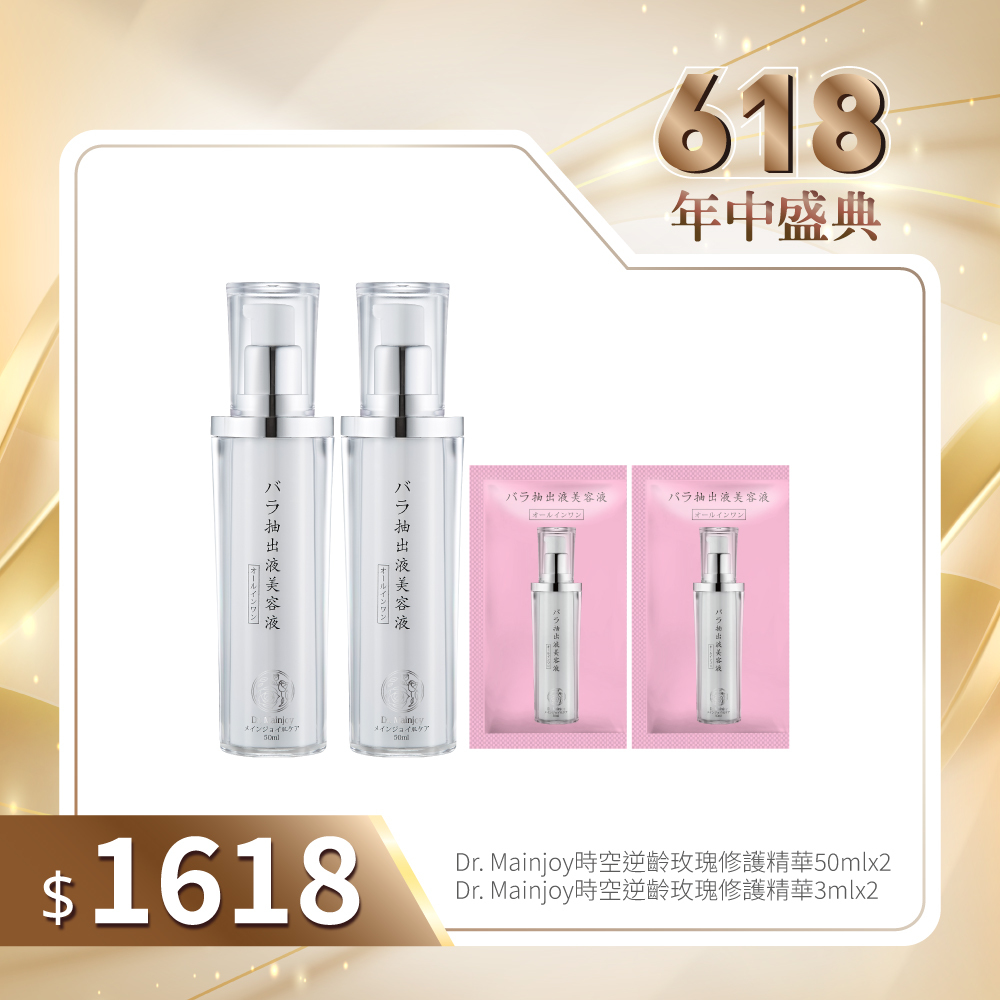 【618年中盛典】時空逆齡玫瑰修護超值組