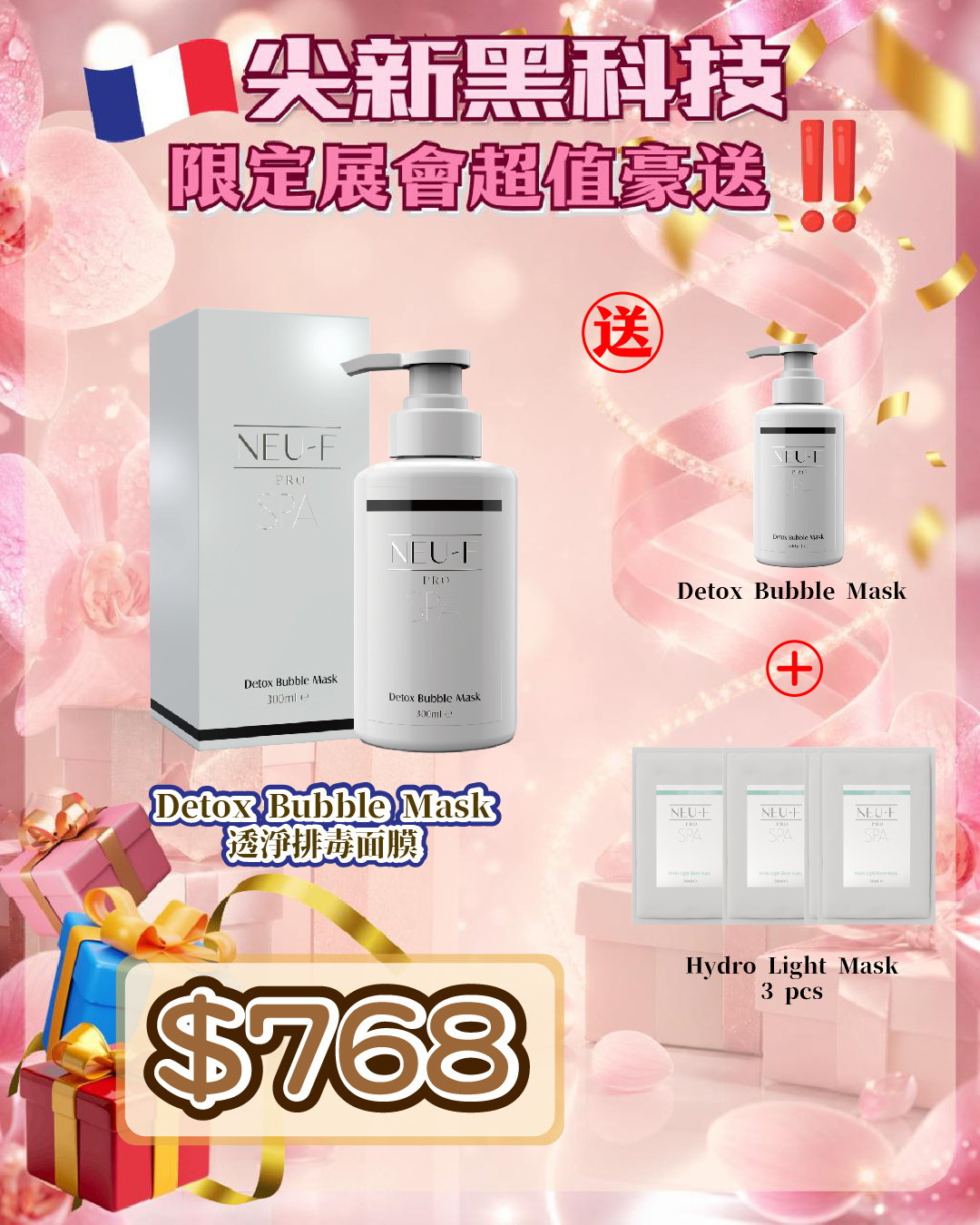 法國盛宴·會場驚喜 - Neu-F Pro SPA Detox Bubble Mask 透淨排毒面膜 送 Detox Bubble Mask 1枝 + Hydro Light Mask 3pcs（貨期截單後兩個月）
