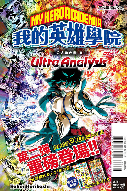 我的英雄學院公式角色書Ultra Analysis