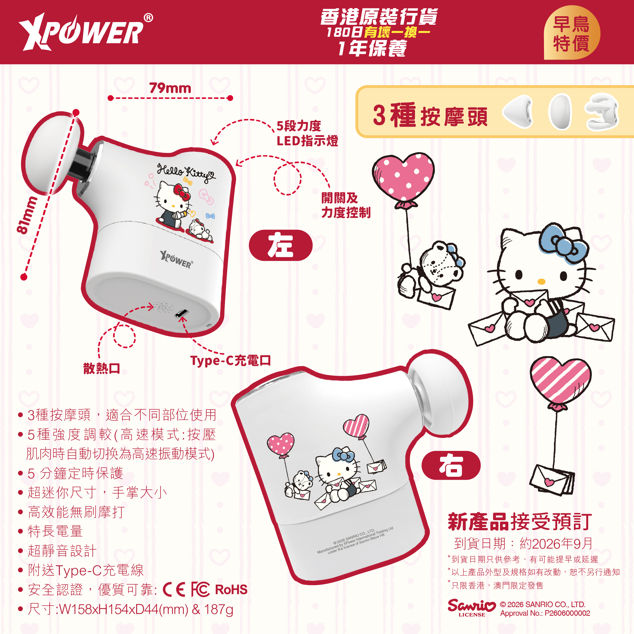 (預售產品)XPower x Sanrio Hello Kitty MG23 超迷你肌肉按摩槍 ST-807A