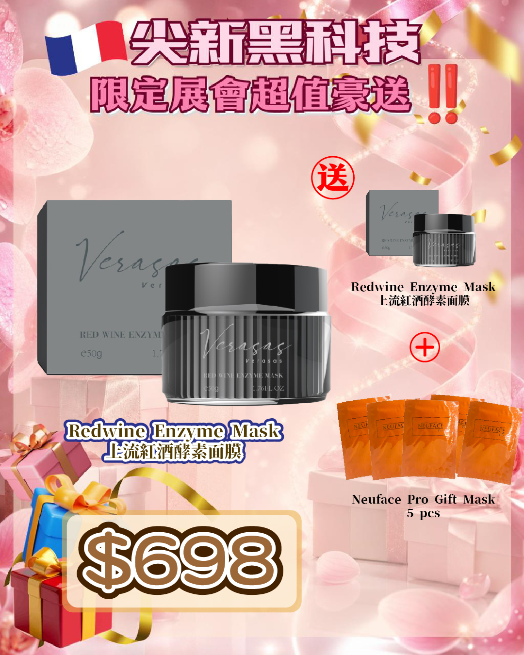 法國盛宴·會場驚喜 - Verasas Redwine Enzyme Mask 上流紅酒酵素面膜 送 Redwine Enzyme Mask + Neuface Pro Gift Mask 5 pcs（貨期截單後兩個月）
