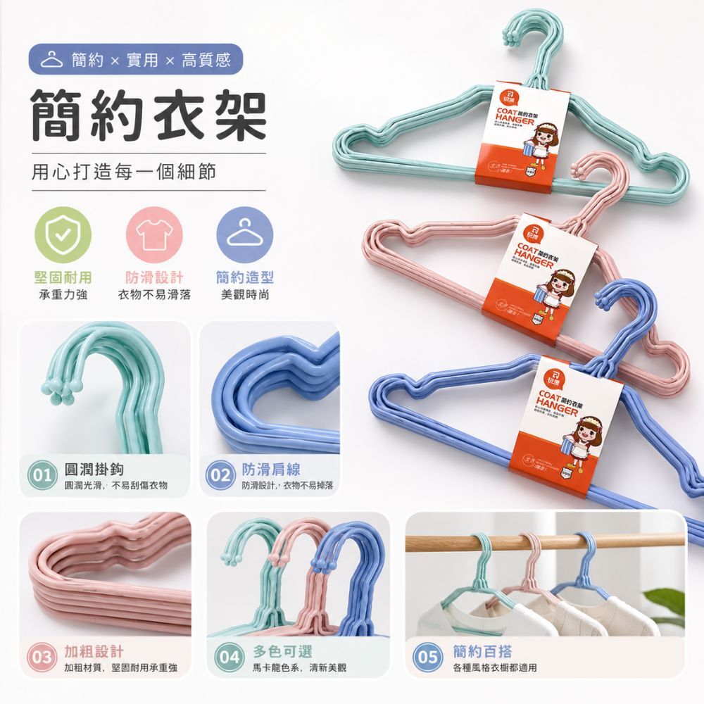 簡約防滑衣架39CM 10入｜防滑衣架 晾衣架 塑膠衣架 衣物收納 衣櫥整理 防滑肩線 家用衣架【輕鬆購五金百貨】
