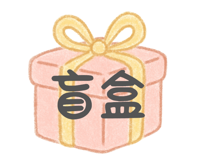 BI013 盲盒 (1) (包證書)