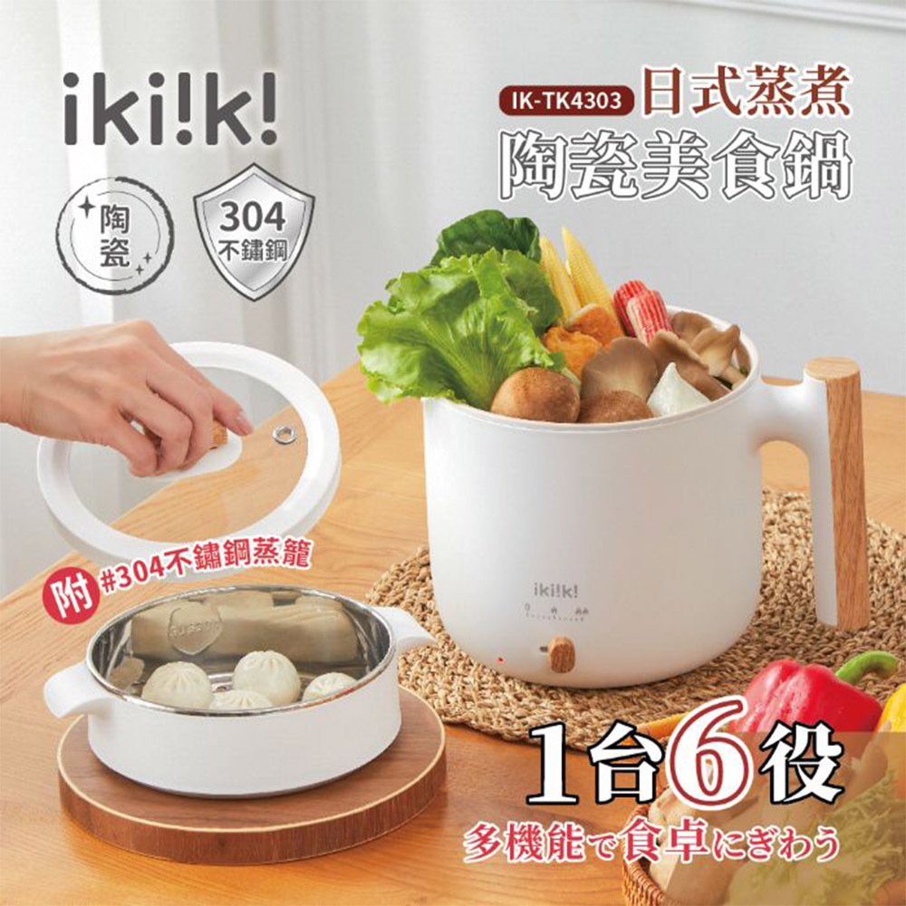 Ikiiki伊崎 日式蒸煮陶瓷美食鍋 IK-TK4303