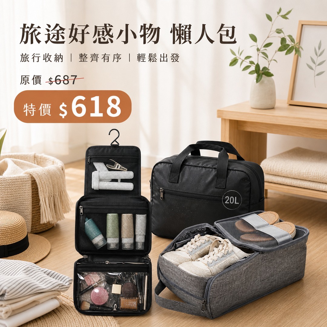 旅途好感懶人包