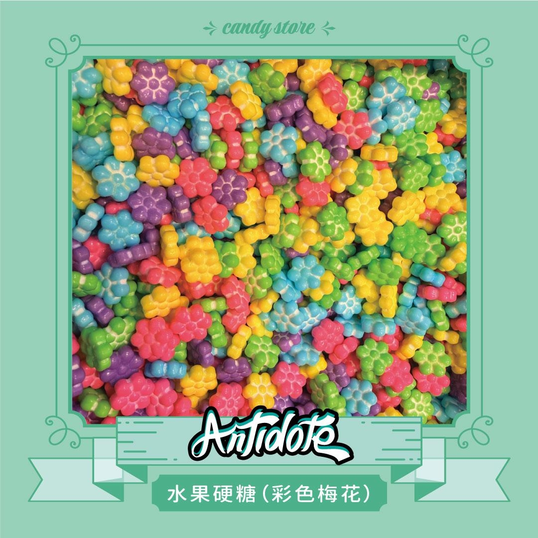 加拿大硬糖-彩色梅花