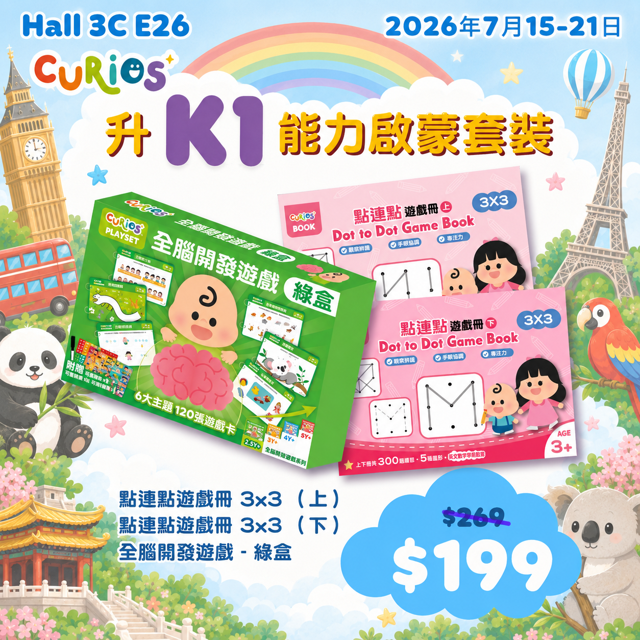 【書展優惠】升K1能力啟蒙套裝