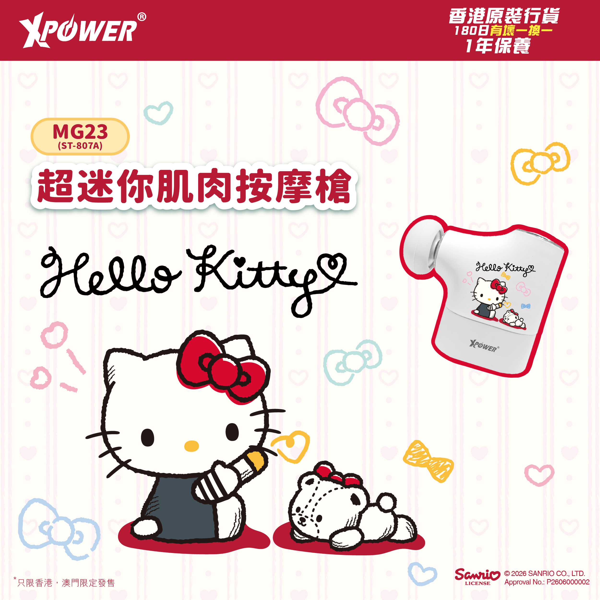 (早買限定優惠)XPower x Sanrio Hello Kitty MG23 超迷你肌肉按摩槍 ST-807A