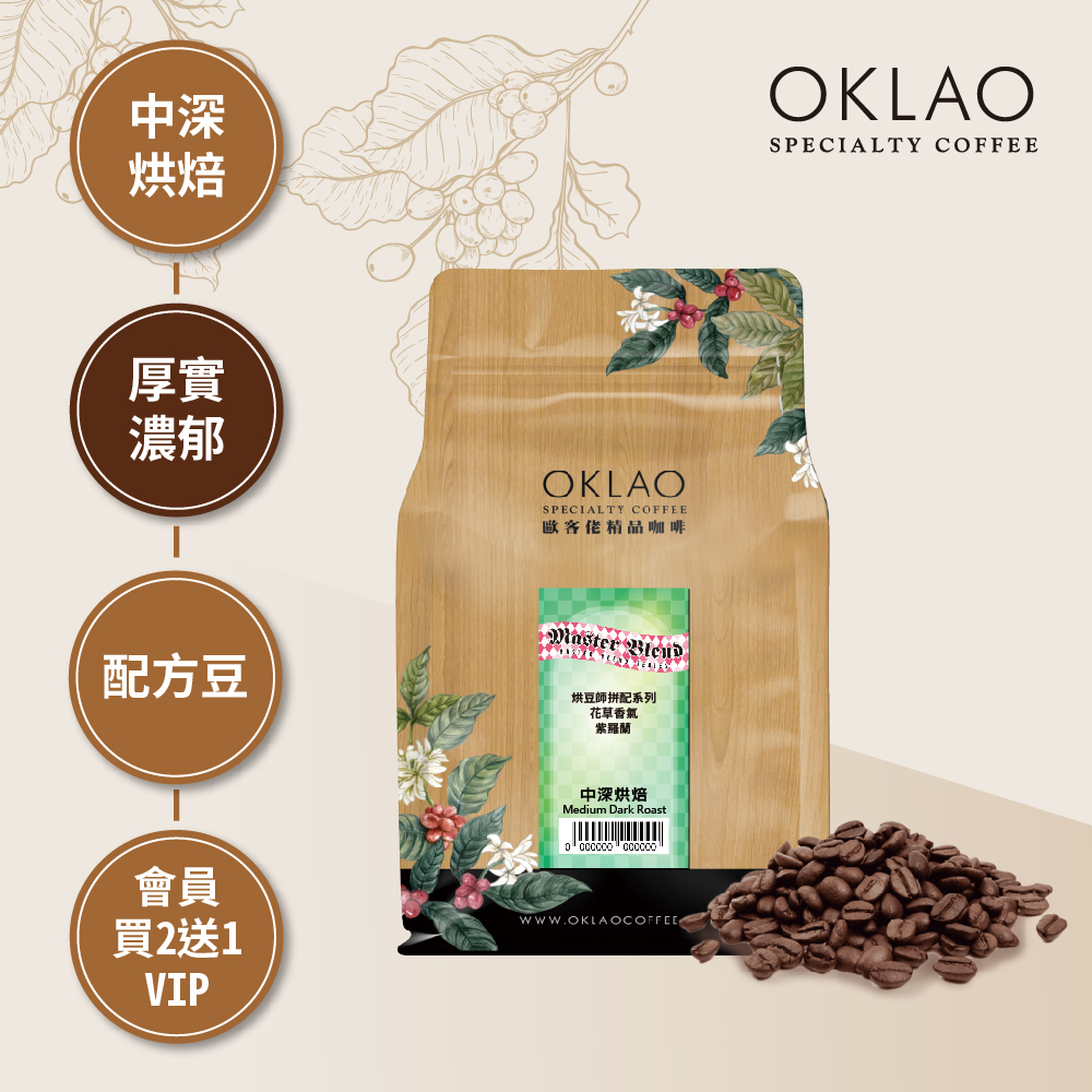 烘豆師拼配系列 綠色調性 花草香氣 紫羅蘭 咖啡豆(半磅)｜中深烘焙