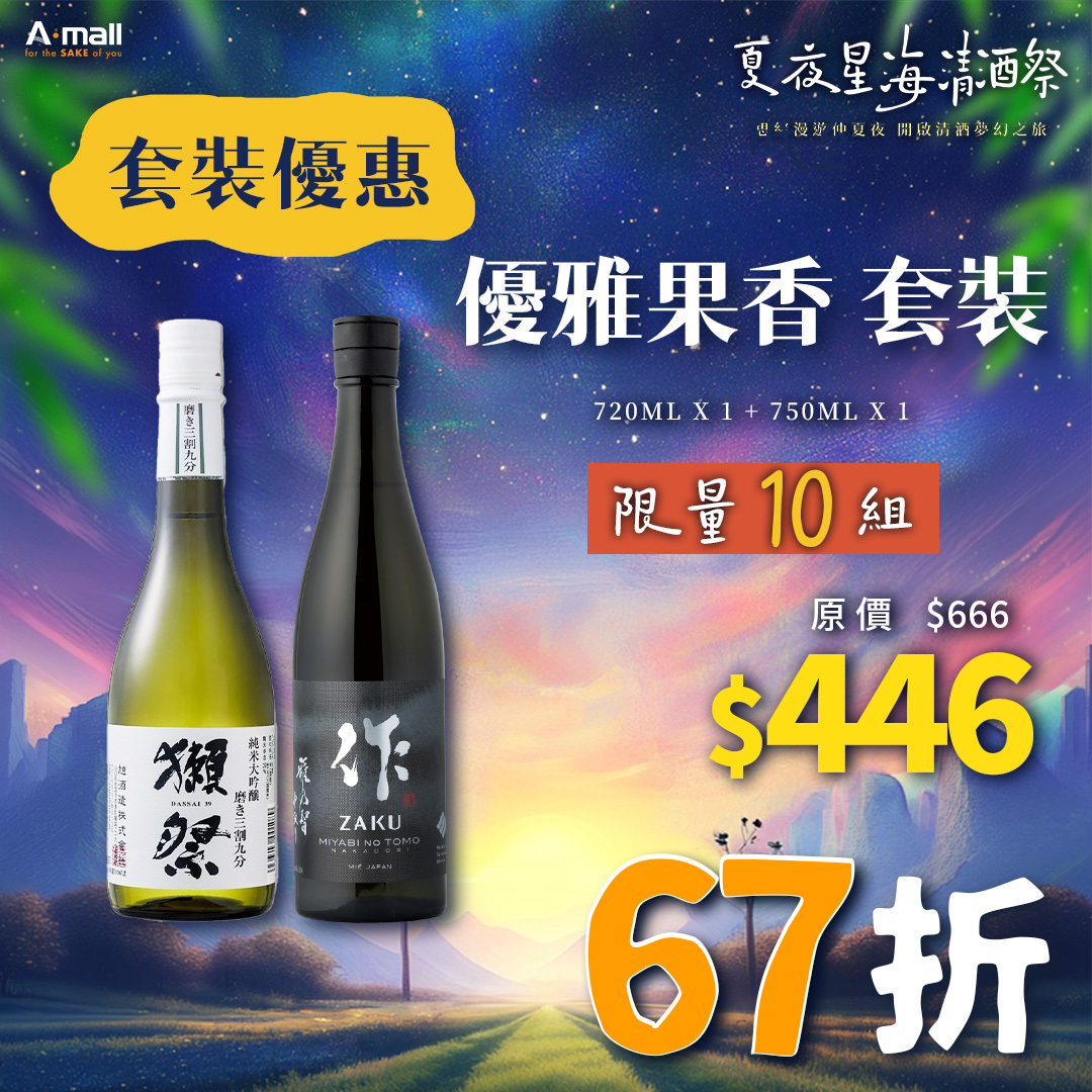 優雅果香 套裝