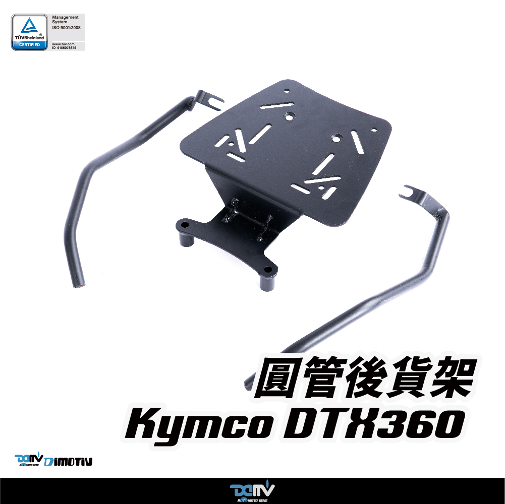 【DIMOTIV】KYMCO 光陽 DTX 360 21-26 圓管式後貨架
