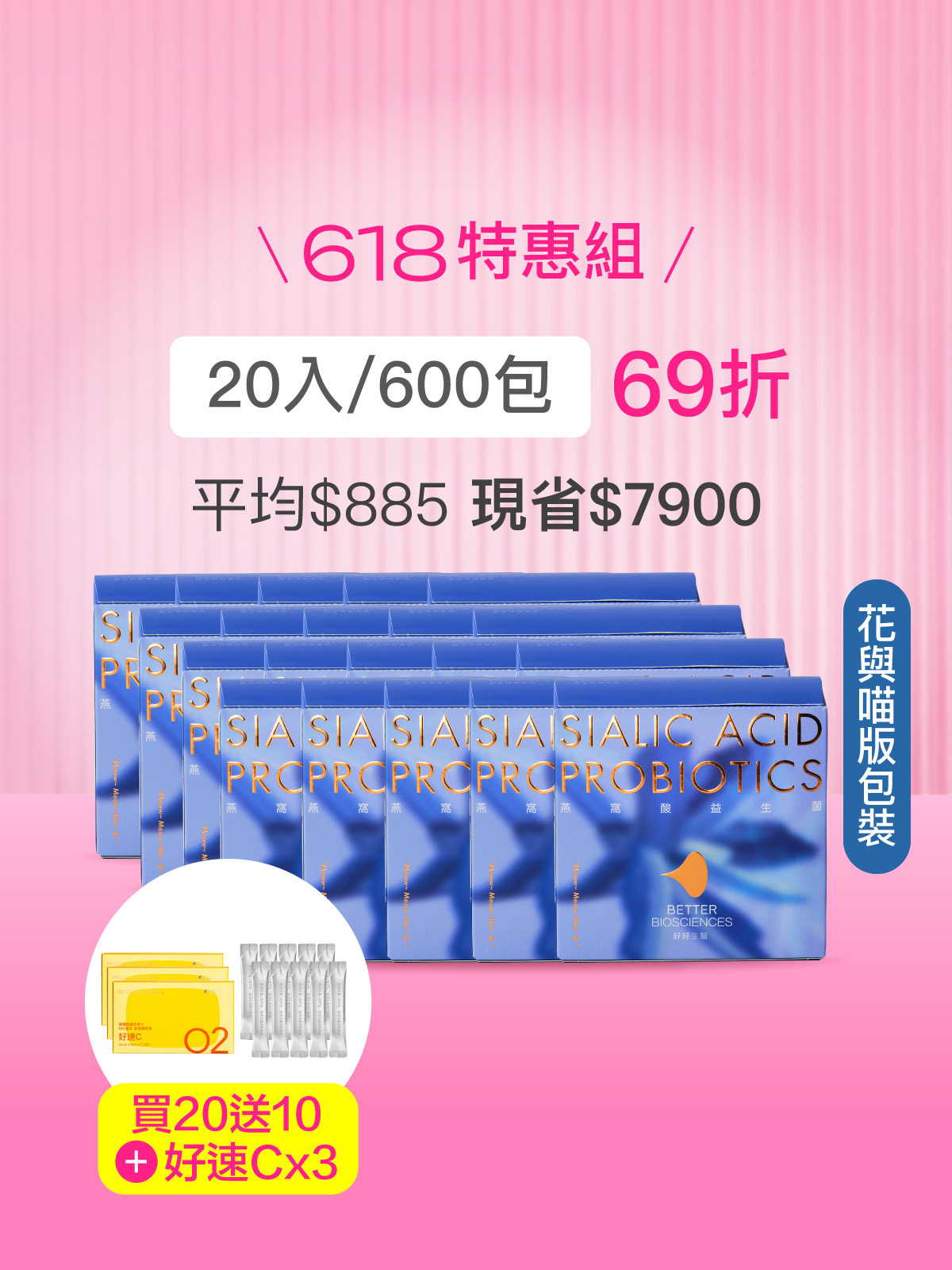 【618 特惠組｜預購 6月下旬出貨】燕窩酸益生菌＿花與喵版 20入組（共600包）【YESPACE專區】