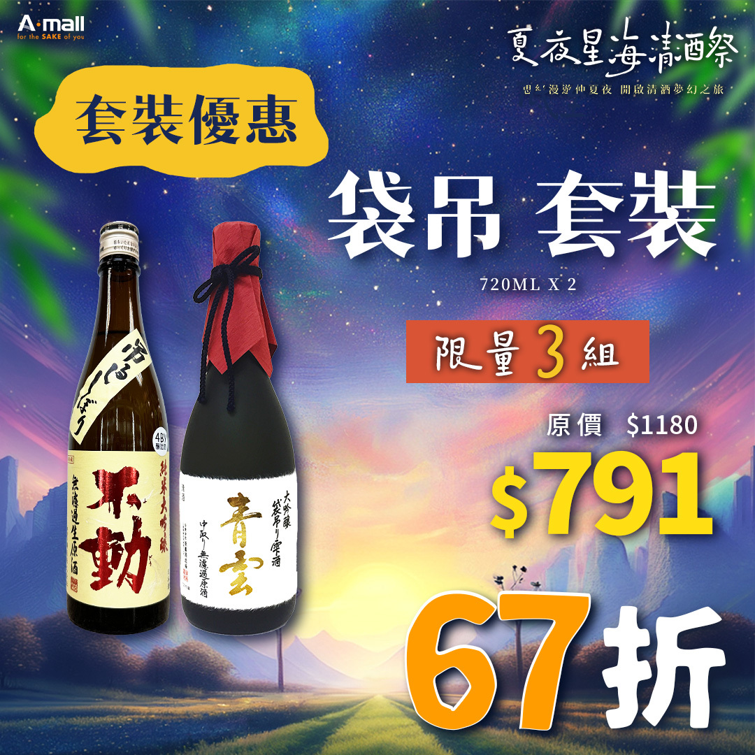 袋吊 套裝