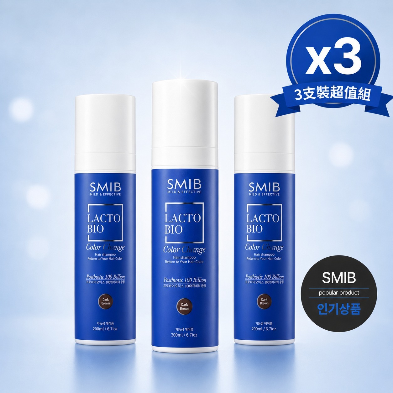 【🌞夏日奇蹟乳酸菌洗染𝐃𝐔𝐎🫧】SMIB LACTO BIO 純素乳酸菌染髮洗頭水 𝟯支裝
