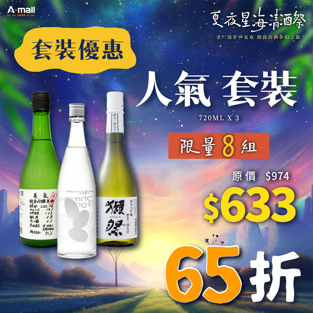 人氣 套裝
