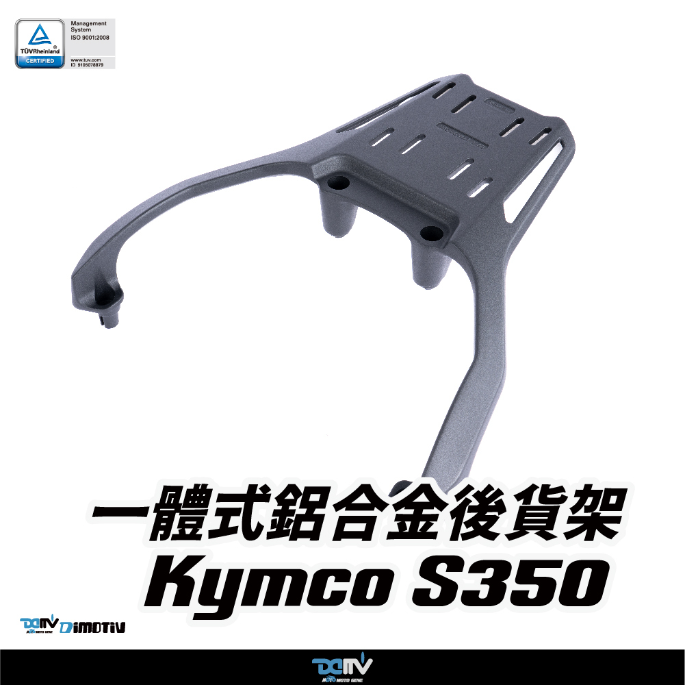 【DIMOTIV】KYMCO 光陽 S350 23-26 圓管式後貨架